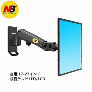 cjx308★ NB NORTH BAYOU 17-27インチ 液晶テレビ壁掛け モニターアーム LED LCD ガススプリング