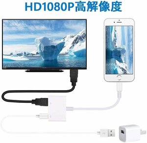 cjx307★ 【MD】最新進化版iPhone HDMI 変換 ケーブル 接続ケーブル 簡単 高解像度 ゲームTV視聴 iPhone11/11 Pro/11 Pro Max/SE iOS12/13