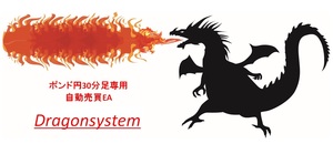 【口座縛り無し】FX自動売買ツール（EA)【Dragonsystem_GBPJPY_M30】MT4 システムトレード トレンドフォロー