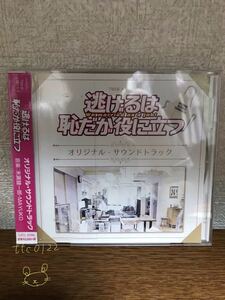 中古品(レンタル落ち) CD サントラ TBS系 火曜ドラマ 逃げるが恥だが役に立つ オリジナル サウンドトラック 送料210円