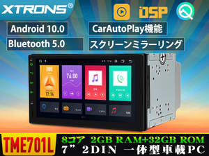 TME701L★XTRONS カーナビ 2din Android11 車載PC 7インチ 8コア 2GB+32GB Bluetooth WIFI GPS ミラーリング iPhone Carplay対応 1年保証
