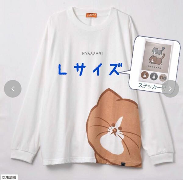 新品タグ付 メンズ ステッカー付Tシャツ 鴻池剛と猫のぽんたニャアアアン！ L