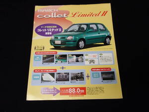 【特別仕様】日産 マーチ コレット リミテッドⅡ / collet LimitedⅡ / K11型 専用 カタログ / 1999年【当時もの】