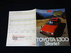 [SHOWA 56] Каталог Toyota Starlet KP61 позднего типа [в то время]