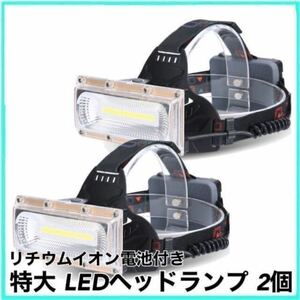 LED ヘッドライト ヘッドランプ ワークライト USB充電式 ヘッドバンドタイプ 高輝度 角型 広角 COB140000Lux 作業灯 登山 キャンプ 2個