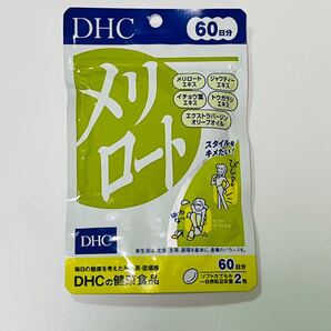 【24時間以内発送】DHC メリロート 60日分