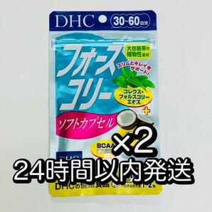 DHC フォースコリーソフトカプセル 30〜60日分×2袋