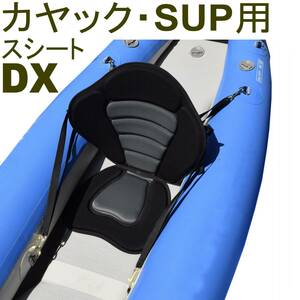 SUP paddle board * kayak * canoe for Deluxe seat + boat thick therefore length hour seat .. even fatigue difficult seat 