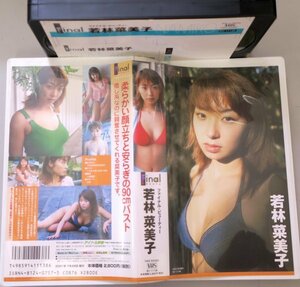  final beauty Wakabayashi Namiko / BV-11138 / used VHS / idol an educational institution bamboo bookstore *YS701