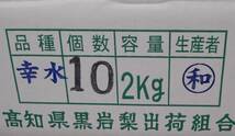 ～1円から～〈高知県黒岩産〉幸水梨　　7～10玉　約２kg　 ■_画像9