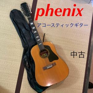 【売り切り!10,000円スタート!】phenix!アコースティックギター!おまけ ソフトケース 付き!音楽!弾き語り!楽器!初心者!趣味!中古!