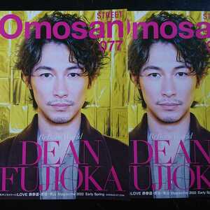 Omosan STREET 2022 vol.077 ディーン・フジオカ オモサンストリート DEAN FUJIOKA 2冊セット