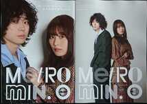 metro min. メトロミニッツ 2021年 1月号 No.217 有村架純 菅田将暉 堀田茜 溝端淳平 2冊セット 花束みたいな恋をした_画像1