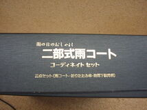 ジャンク品■二部式雨コート　コーディネイトセット　3点セット（雨コート・折りたたみ傘・時雨下駄同柄）_画像10