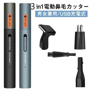 電動鼻毛カッター 3in1多機能 鼻毛トリマー、眉毛シェーバー、シェーバー