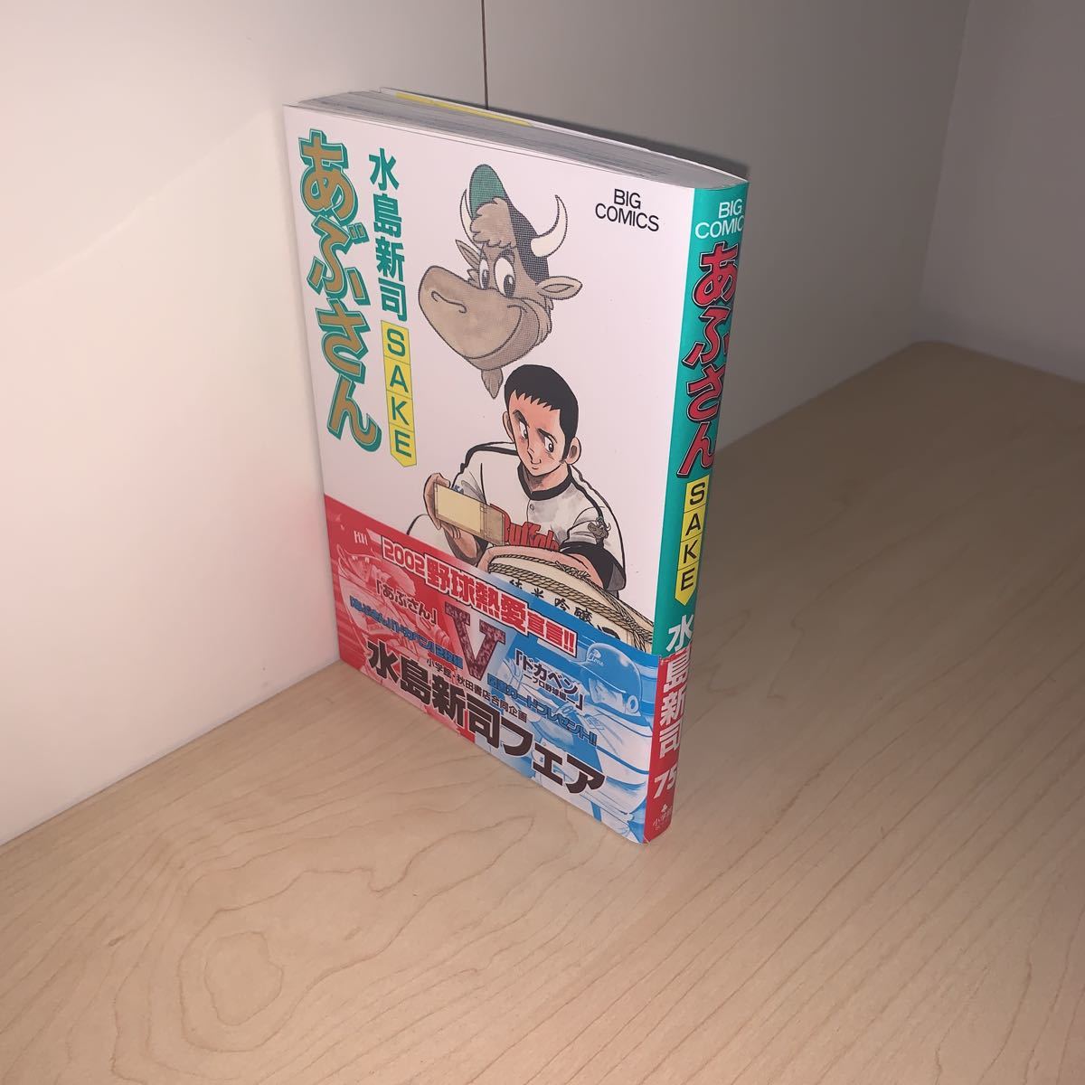2025年最新】Yahoo!オークション -あぶさん初版の中古品・新品 2025年最新】Yahoo!オークション -あぶさん初版の中古品・新品