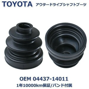 [1 year guarantee ] Toyota Cresta MX51 GX51 GX61 GX71 MX71 drive shaft boot outer /NTN type 04437-22020