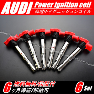 【送料無料】アウディ 06E905115E 07K905715F 06E905115A A8 D4 3.0 TFSI クワトロ 4HCGWF 4HCREF R8 ダイレクト イグニッションコイル 6