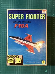 ウルトラ合金(昭和)・スーパー ファイター　　Fー16A　　〈発売当時よりストック未開封品・初確認開封〉