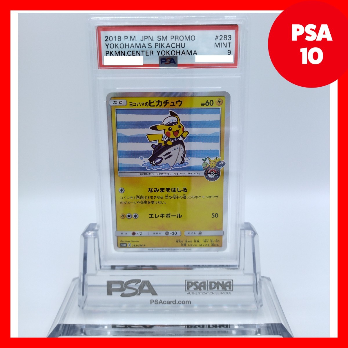 PSA10 ピカチュウ おかいもの 東京 10周年 プロモ - ruizvillandiego.com