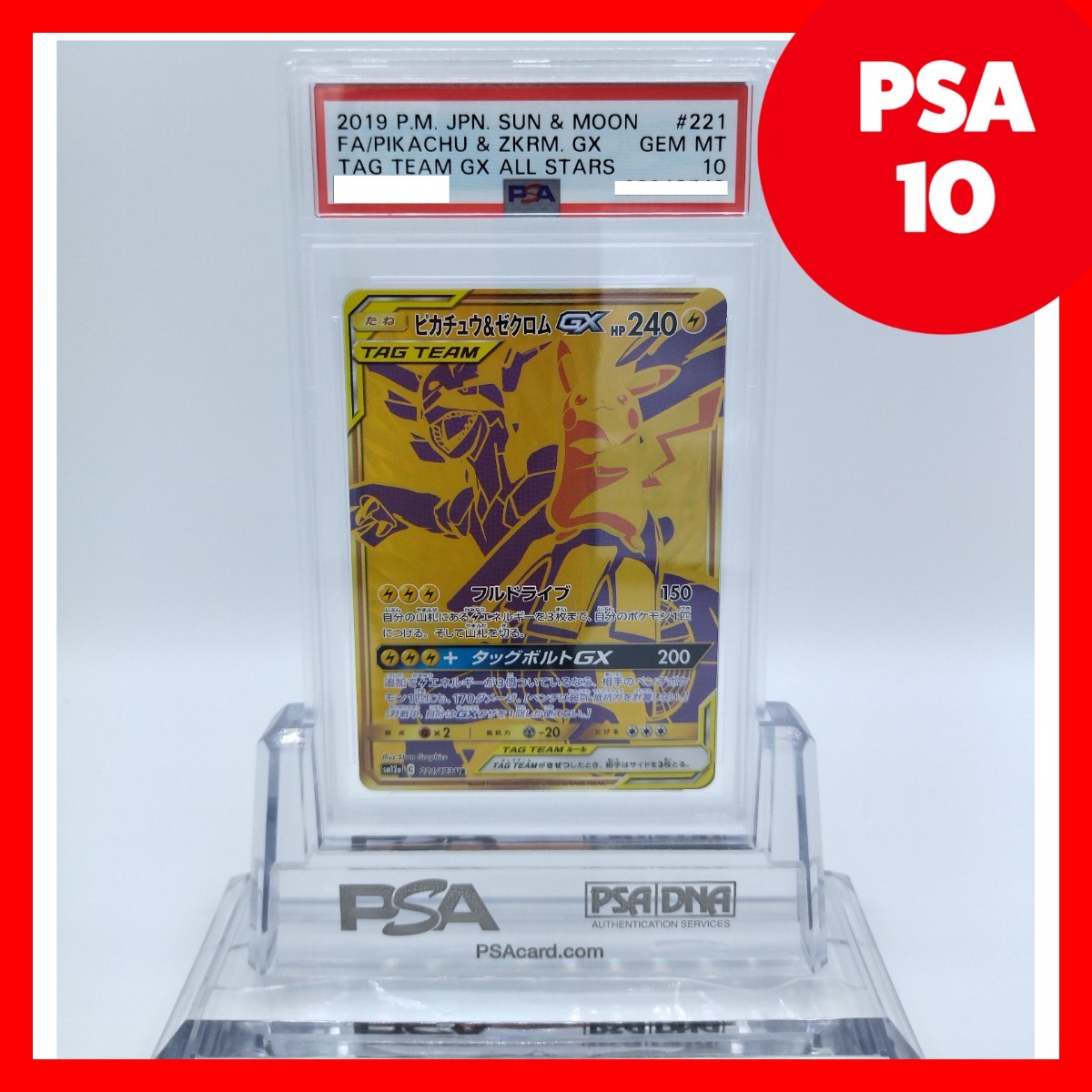 PSA10 ピカチュウ おかいもの 東京 10周年 プロモ - ruizvillandiego.com