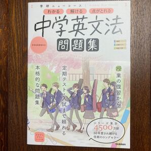 学研ニューコース問題集 中学英文法
