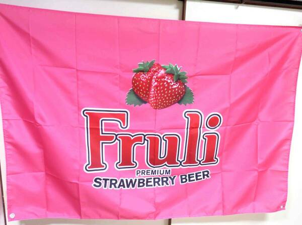 『（暗室用）特大２』新品◇苺ピンク ◇Fruli Strawberry Beerフルーリー ストロベリービール　ベルギービール Beer フラッグ 旗 バナー 