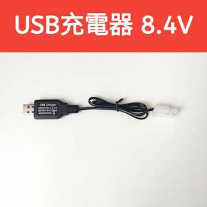 USB充電器 8.4V RCバッテリー充電器【新品・すぐ発送】