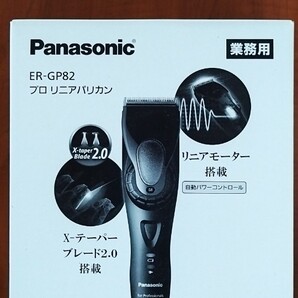Panasonic 業務用 プロリニアバリカン ER-GP82-K