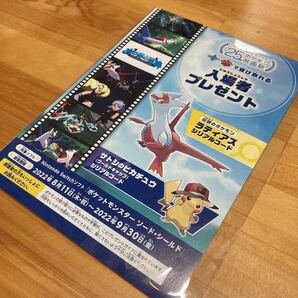 ポケモン 25周年映画祭 入場者プレゼント 未開封