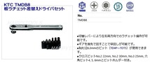 在庫処分品 KTC HAPPY/8SET ハッピーツールオリジナル入組品セット 9.5sq.差込角 入組数8点 代引発送不可 即日出荷 税込特価_画像6