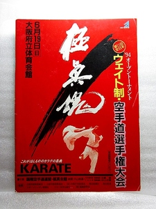  no. 11 times open to-na men to weight system all Japan karate road player right convention program ( ultimate genuine karate )