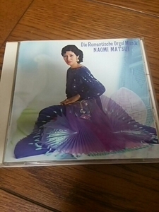 CD 松居直美 浪漫派 オルガン 帯あり