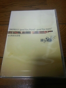 未開封DVD Wyse 20050213 good bye friend good bye tears