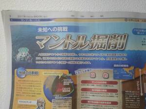 東京新聞 2017/08/20 サンデー版 マントル掘削