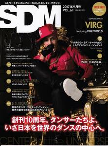 SDM 2017年9月号 vol.61★VIRG