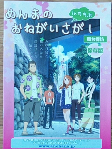 あの花◆あの日見た花の名前を僕達はまだ知らない◆舞台訪問秩父マップ保存版◆めんま。じんたん。あなる。ゆきあつ。つるこ。ぽっぽ