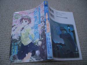 コミック　初版★魔法遣いに大切なこと　太陽と風の坂道★よしづきくみち★角川書店＠