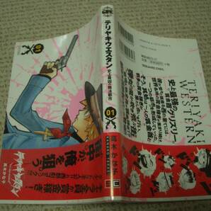 コミック　初版★テリヤキウエスタン史上最凶の無法都市１巻★高木 かな子★Gファンタジーコミックス＠