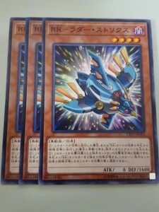 遊戯王 ＲＲ－ラダー・ストリクス 三枚 数量9