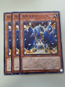 遊戯王 超重武者オタス－Ｋ 三枚 数量9