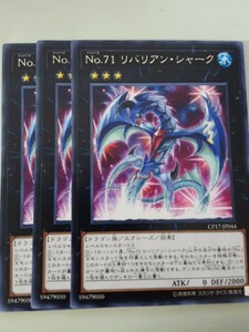 遊戯王 Ｎｏ.７１ リバリアン・シャーク レア 三枚 数量9