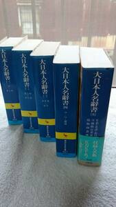 [ large Japan person's name dictionary all 5 volume ] large Japan person's name dictionary . line ... company .. library 