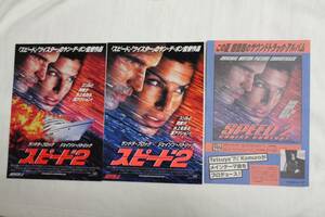  movie leaflet * Speed 2*3 kind * Sandra * block /yan*te*bon