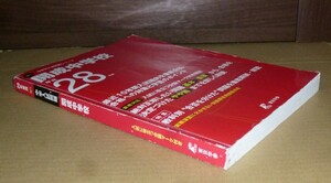 即決！　開成中学校　平成28年度　東京学参