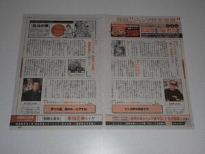  Буронсон Тецуо Хара inter вид вырезки еженедельный Shonen Jump 34
