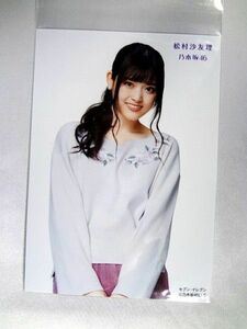 乃木坂46 松村沙友理 18thシングル 逃げ水 セブンイレブンネット限定特典 生写真 非売品