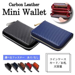 小銭入れ ネイビー×ブラック ファスナーなし メンズ コインケース カーボンレザー 仕切り ミニ財布 カード入る 牛革 薄い 皮 ウォレット