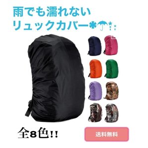 リュックカバー レインカバー ザックカバー グリーン バッグ 防水 雨具 リュックサックカバー 35L 自転車 通勤 通学 登山 梅雨対策