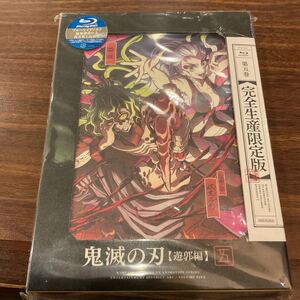 完全生産限定版Blu-ray 特典CD付 描き下ろしデジジャケット TVアニメ Blu-ray+CD/鬼滅の刃 遊郭編 5